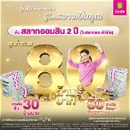 รางวัลที่2รางวัลละกี่บาท